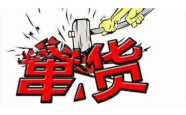 防竄貨系統(tǒng)可以幫助企業(yè)解決那些問題？