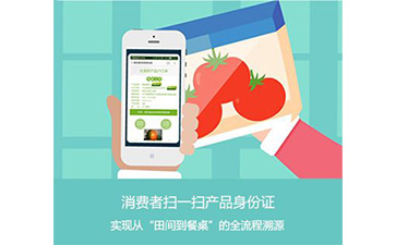 農(nóng)產(chǎn)品溯源系統(tǒng)可以帶來哪些優(yōu)勢作用？