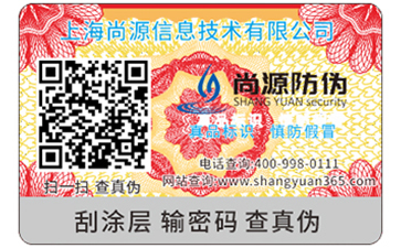 常用的不干膠防偽標(biāo)簽具有哪些優(yōu)勢(shì)特點(diǎn)？