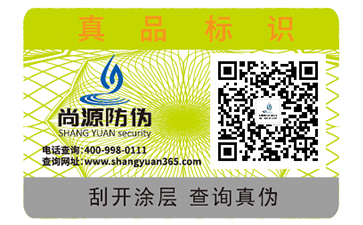二維碼防偽標(biāo)簽怎么做？