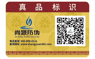 不干膠防偽標(biāo)簽具有哪些優(yōu)勢作用？