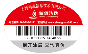 防偽標簽制作公司如何選擇？