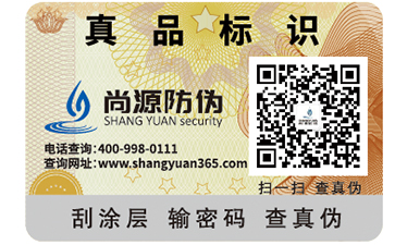 防偽標(biāo)簽可以給產(chǎn)品帶來哪些營銷效果？