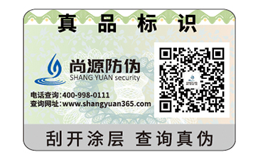 定制防偽標簽可以帶來哪些優(yōu)勢？