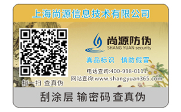 防偽標(biāo)簽的優(yōu)勢(shì)特點(diǎn)都有哪些？