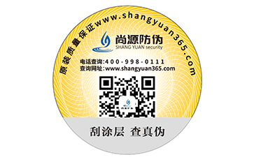 數(shù)碼防偽標(biāo)簽具有哪些優(yōu)勢價(jià)值？