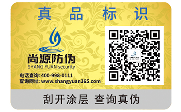 對于紙質(zhì)防偽標(biāo)簽的優(yōu)勢價(jià)值你了解多少？