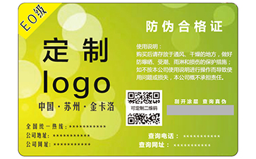 防偽合格證都有哪些類型？