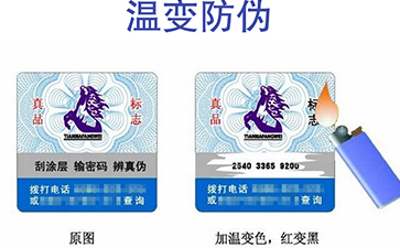 溫變防偽標簽