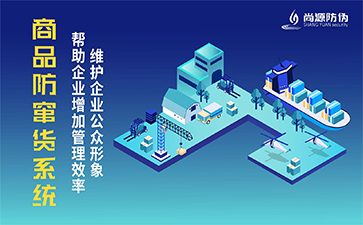 二維碼防竄貨系統(tǒng)的價值作用有哪些？