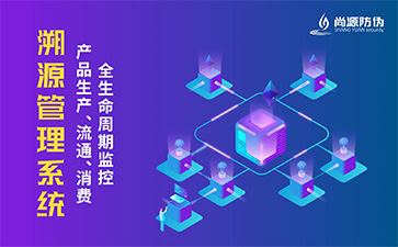 溯源系統(tǒng)帶來(lái)了哪些功能作用？