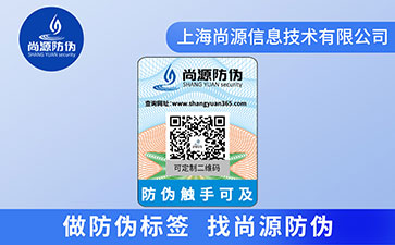 防偽標簽的好處有哪些？