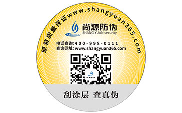 定制防偽標簽需要注意哪些事項？
