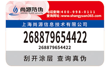 為什么企業(yè)都會去定制防偽標(biāo)簽？