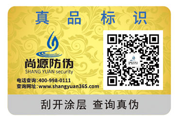 數(shù)碼防偽標(biāo)簽如何制作？