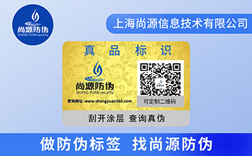 數(shù)碼防偽標(biāo)簽在制作的時候需要注意哪些問題？