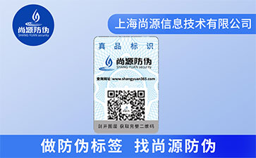 運(yùn)用防偽標(biāo)簽有什么好處？