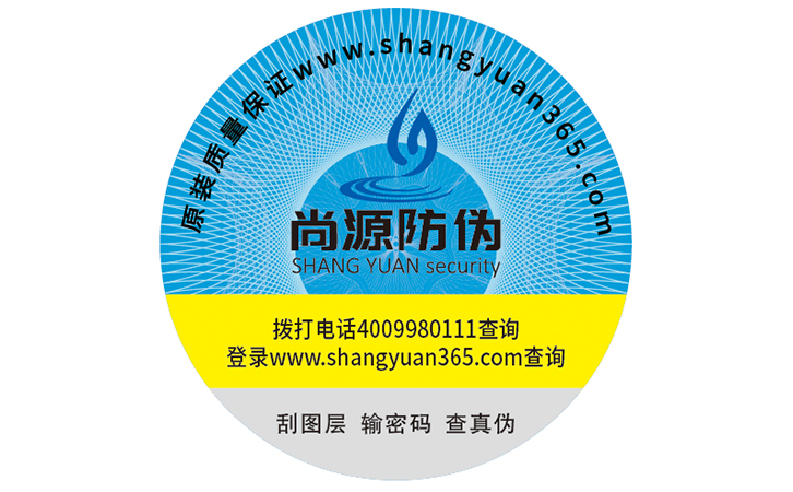 防偽標簽