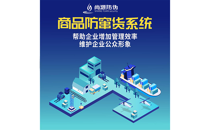 運用防竄貨系統(tǒng)可以幫助企業(yè)解決那些問題？