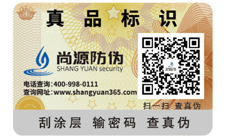 運(yùn)用二維碼防偽標(biāo)簽可以帶來(lái)哪些功能優(yōu)勢(shì)？