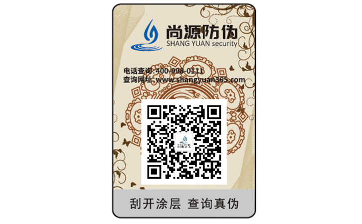 給產(chǎn)品貼上防偽標(biāo)簽?zāi)軒?lái)什么優(yōu)勢(shì)？