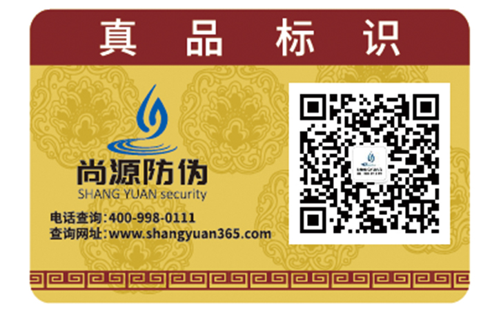防偽標(biāo)簽印刷需要哪些資質(zhì)？