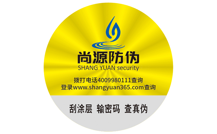酒類防偽標(biāo)簽?zāi)軒?lái)哪些優(yōu)勢(shì)作用？