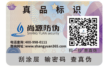 企業(yè)運(yùn)用商品防偽標(biāo)簽?zāi)軒?lái)哪些優(yōu)勢(shì)價(jià)值？
