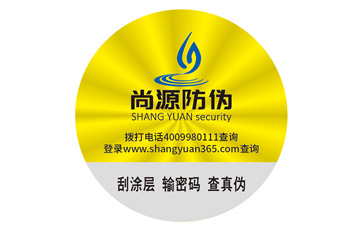 企業(yè)給產(chǎn)品貼上防偽商標(biāo)能帶來什么好處？