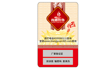 企業(yè)運(yùn)用的防偽標(biāo)簽需要滿足哪些標(biāo)準(zhǔn)？