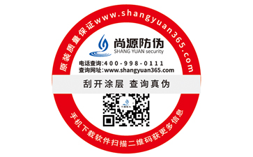 防偽標(biāo)簽?zāi)募液?？如何選擇防偽標(biāo)簽制作公司？