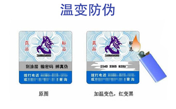 特殊溫變防偽標(biāo)簽都有哪些類型？