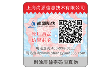 企業(yè)運用二維碼防偽標簽能帶來什么樣的功能特點？