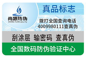 防偽標簽可以給企業(yè)產(chǎn)品帶來哪些優(yōu)勢？
