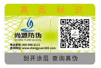 企業(yè)運用防偽標簽可以給企業(yè)帶來什么價值作用？