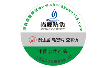 企業(yè)運用防偽標識可以帶來哪些優(yōu)勢價值？