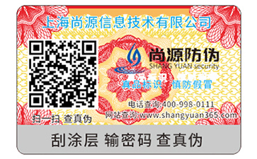 數(shù)碼防偽標簽采用的印刷工藝有哪些？