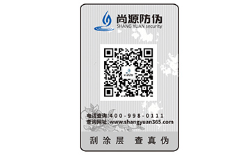 防偽標簽的訂做流程是什么，定做時間是幾天呢