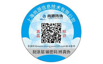 防偽標簽技術(shù)
