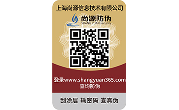 防偽標(biāo)簽