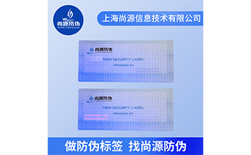 熒光防偽商標(biāo)的優(yōu)勢及其作用是什么？