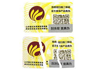 易碎紙防偽標簽特點及技術(shù)原理應(yīng)用