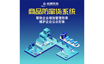 企業(yè)運(yùn)用二維碼防竄貨系統(tǒng)能帶來(lái)什么功能作用？