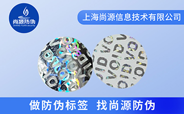 企業(yè)運(yùn)用VOID防偽標(biāo)簽?zāi)軒?lái)什么優(yōu)勢(shì)？