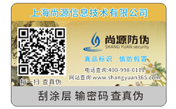 快消品防偽標(biāo)簽的優(yōu)勢(shì)價(jià)值有哪些？
