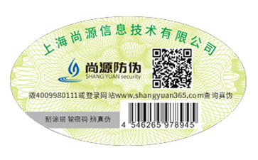 二維碼防偽標(biāo)簽給企業(yè)帶來什么優(yōu)勢？
