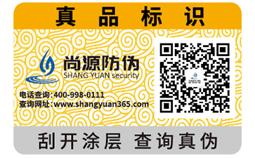 企業(yè)常用的數(shù)碼防偽標簽?zāi)軒硎裁醋饔茫? /> </a> </div>
              <h4><a href=