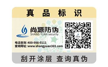 電子產(chǎn)品防偽標(biāo)簽，有效阻止假冒偽劣