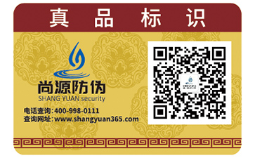 二維碼防偽標(biāo)簽?zāi)軒硎裁春锰?？如何定制? /> </a> </div>
              <h4><a href=