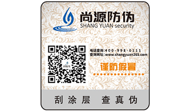 產(chǎn)品防偽標(biāo)簽?zāi)軌蚪o企業(yè)帶來什么優(yōu)勢價值？